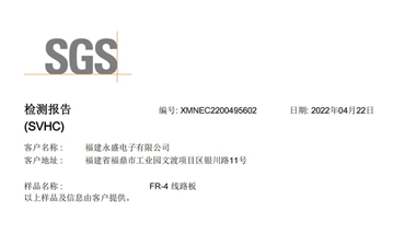 SGS REACH 225項環(huán)保認證